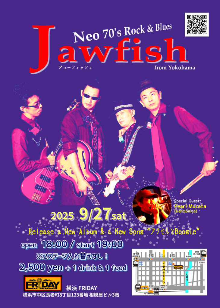 Jawfishレコ発ワンマンライブ 2025年9月27日(土)19:00スタート! 2ステージ入れ替えなし 料金:2500円+1ドリンク&1フード